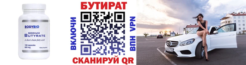 БУТИРАТ BDO  Шуя 