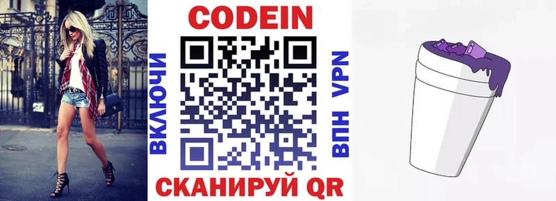 Кодеин Purple Drank  где продают   Шуя 